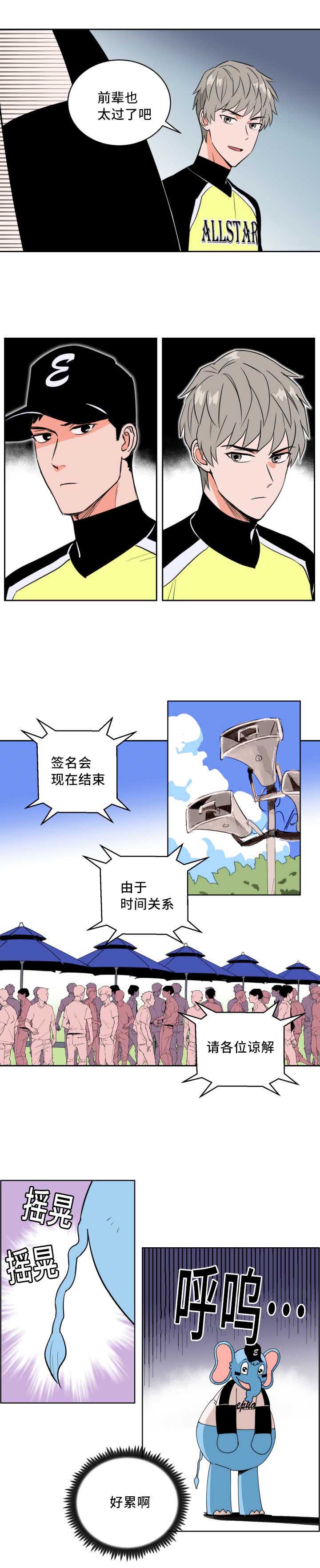 天全之窗漫画,第54章：约定看海1图