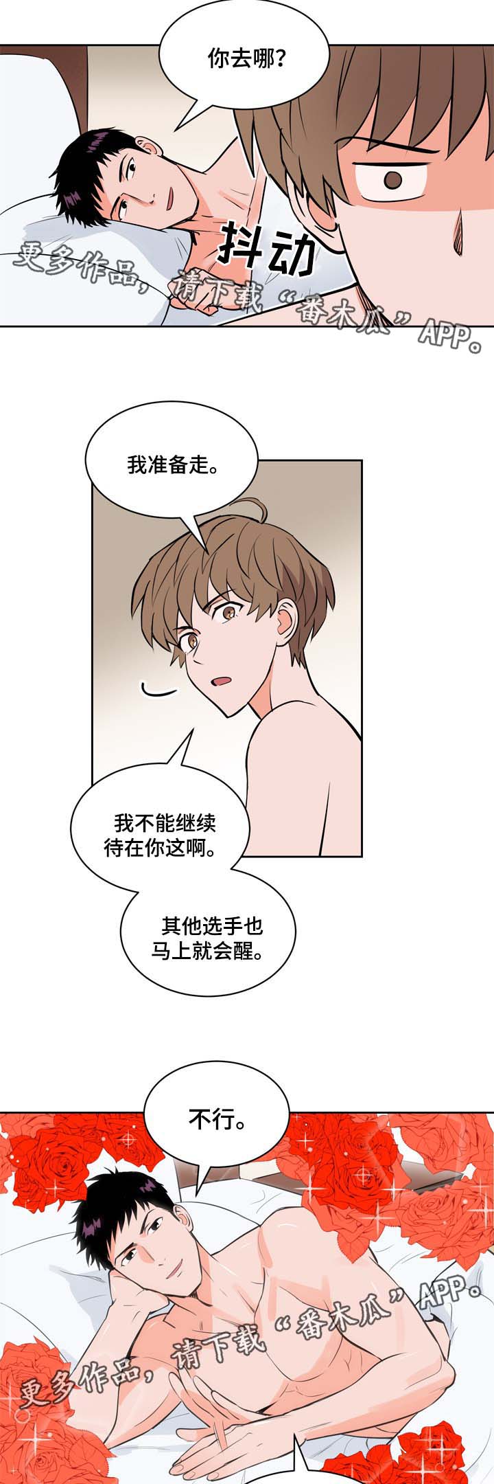 甜区球拍漫画,第85章：你要负责1图