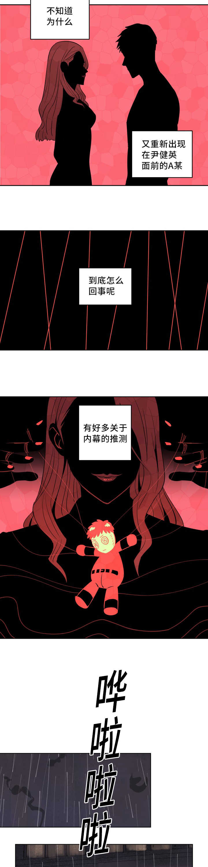 甜区拍真的有用吗漫画,第58章：他的前任1图