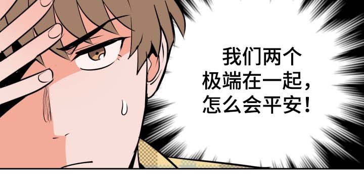 甜区训练拍推荐漫画,第82章：两个极端2图