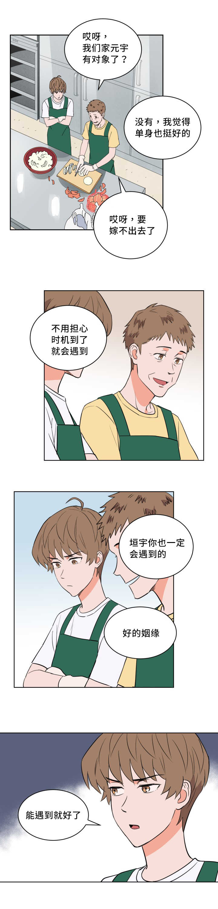 甜区是几区漫画,第59章：有话要说1图