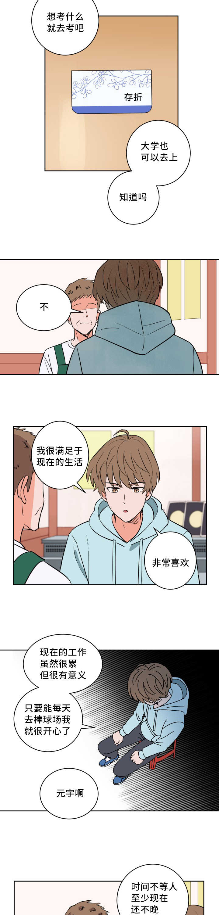 羽毛球拍甜区漫画,第63章：打算将来2图