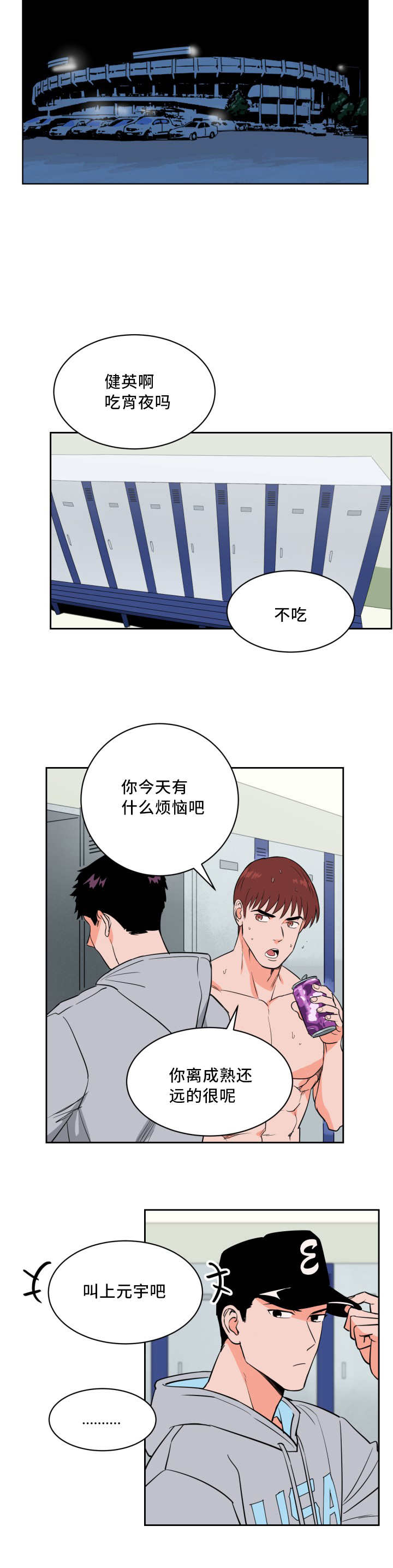 甜区心率是多少漫画,第39章：要求暂停1图