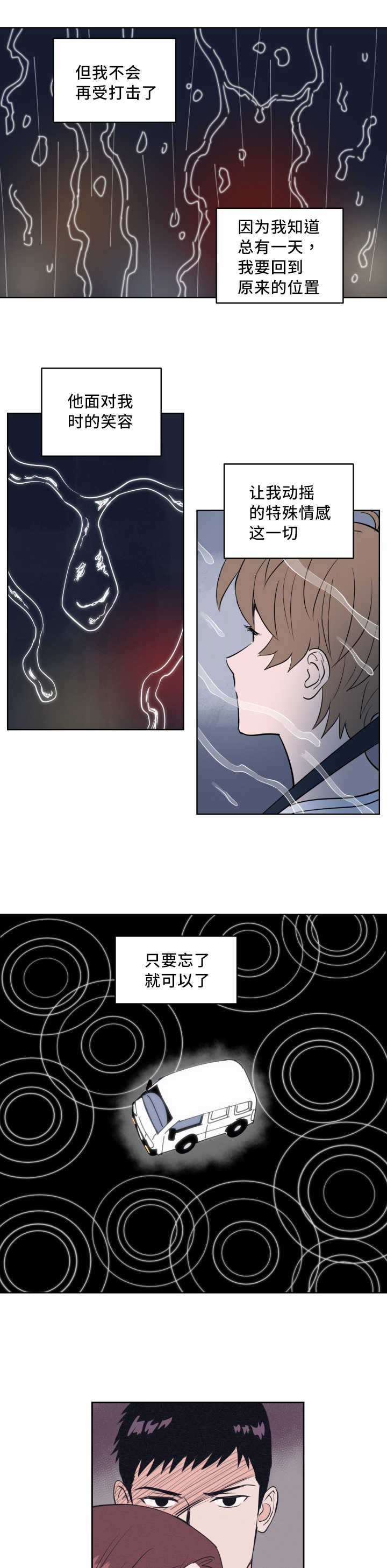 甜区训练 公路车漫画,第59章：有话要说1图