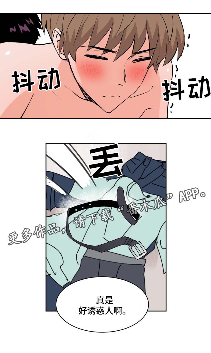 天泉鉴宝漫画,第79章：好像我喜欢上你了1图