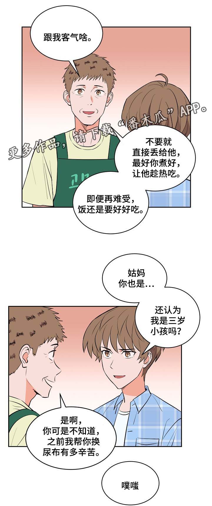 甜区训练漫画,第90章：探望2图