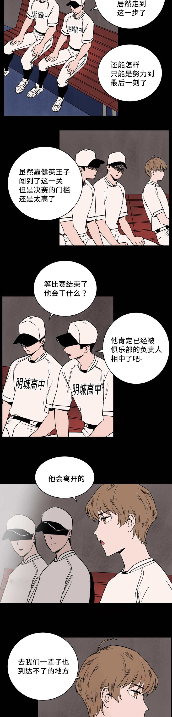 天全之窗漫画,第8章：我就是我1图