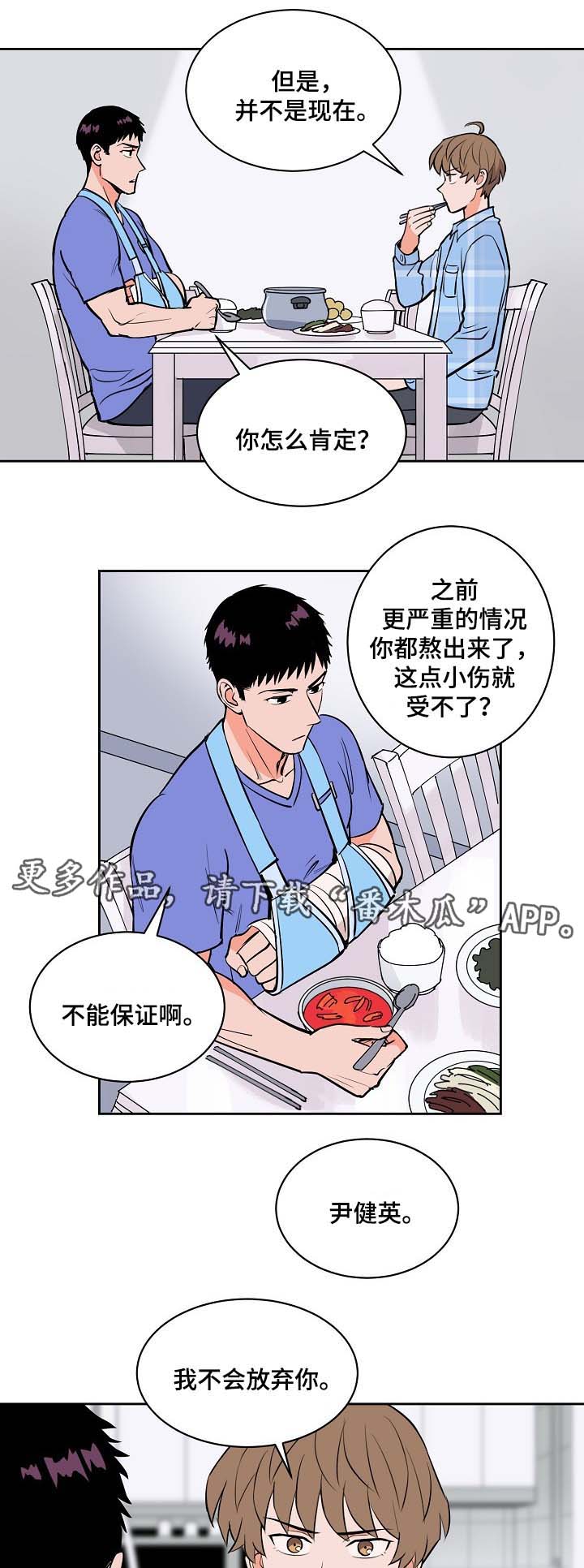 甜区大底板推荐漫画,第92章：我不会放弃你1图