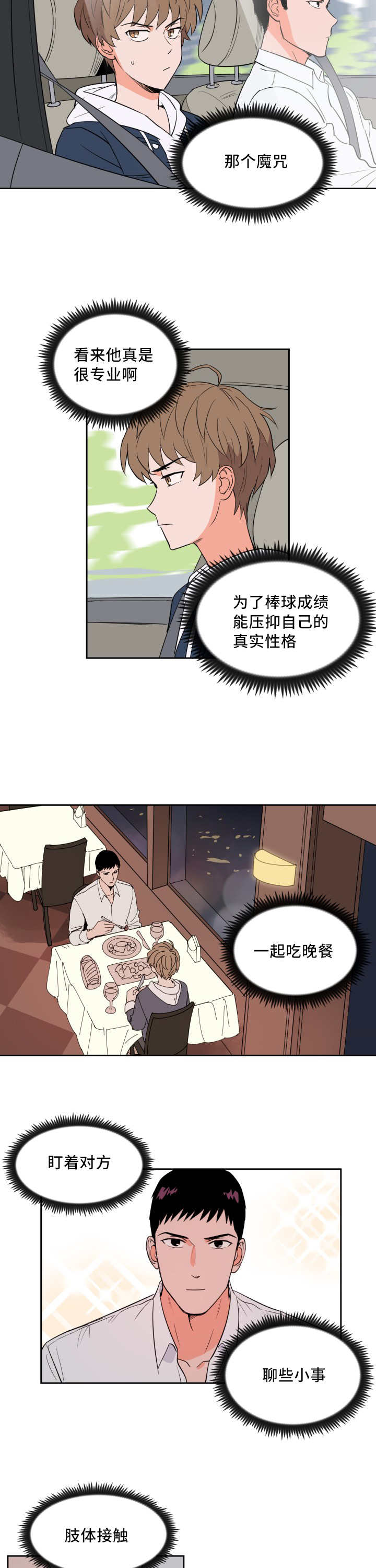 甜区心率是多少漫画,第47章：那个魔咒2图