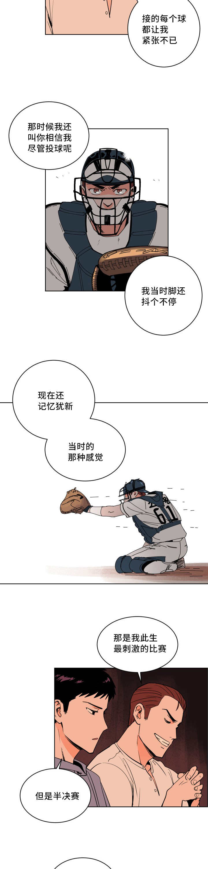 天全县人民政府官网漫画,第11章：打起精神2图