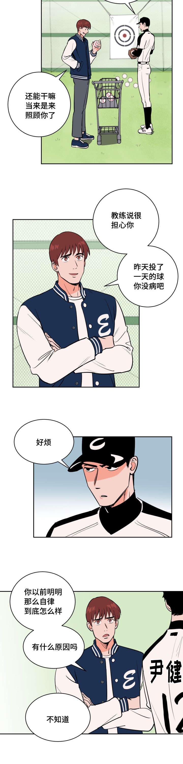 甜区漫画,第73章：士恩的话1图