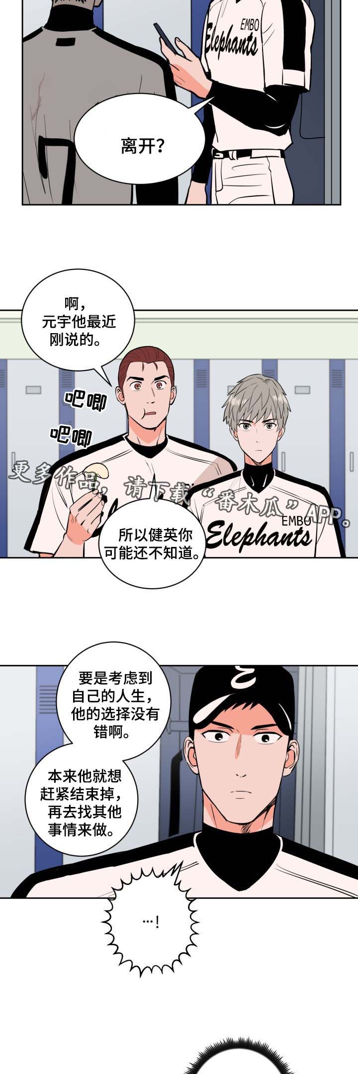 甜区拍真的有用吗漫画,第76章：要离开2图