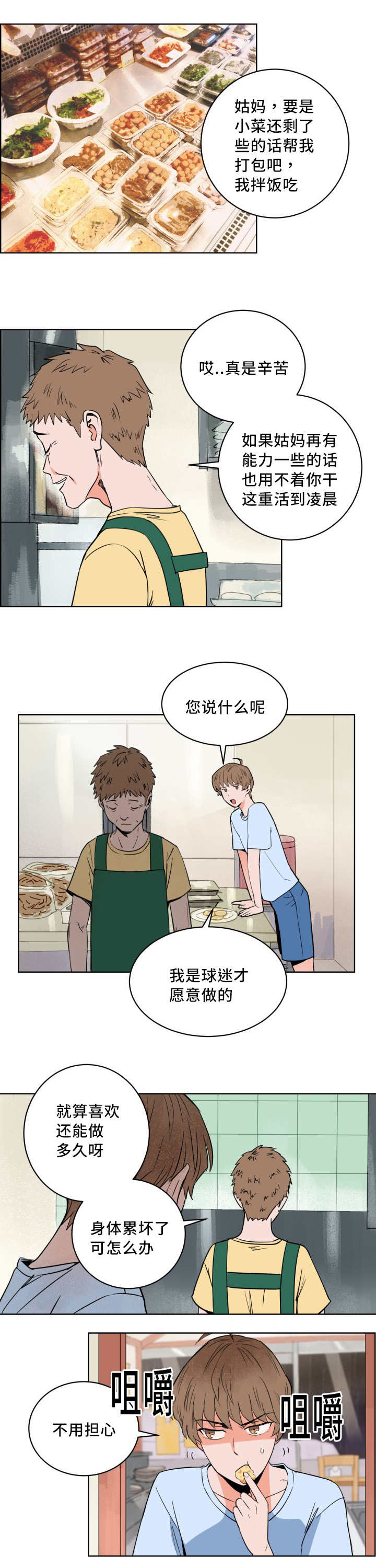 甜区拍羽毛球有什么好处漫画,第10章：万人欢呼2图