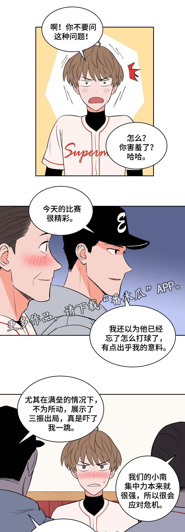 甜区心率是多少漫画,第97章：喝醉1图