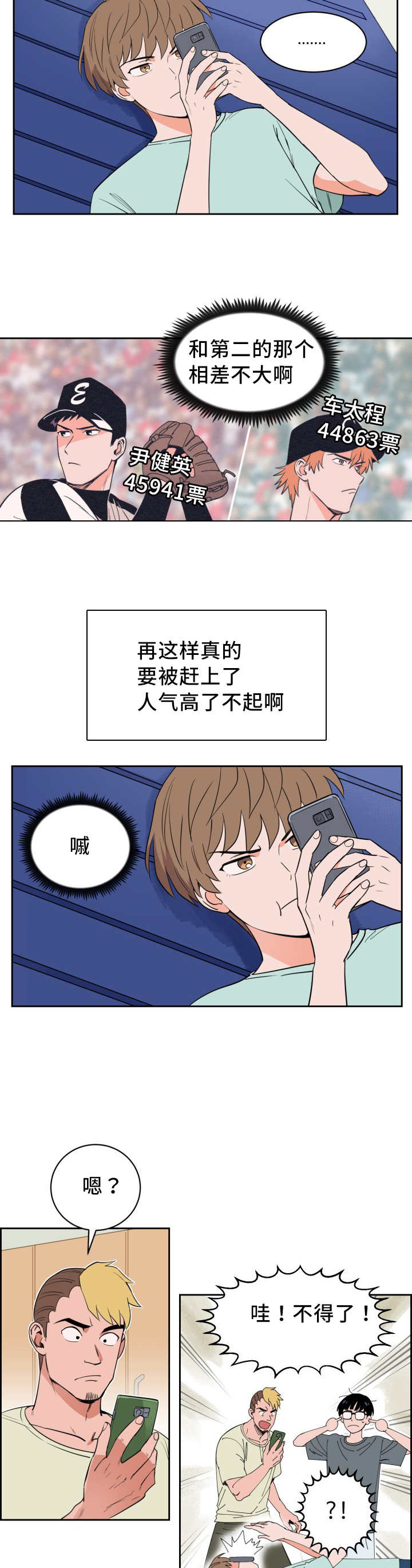 天全但娅莉漫画,第36章：一惊一乍2图