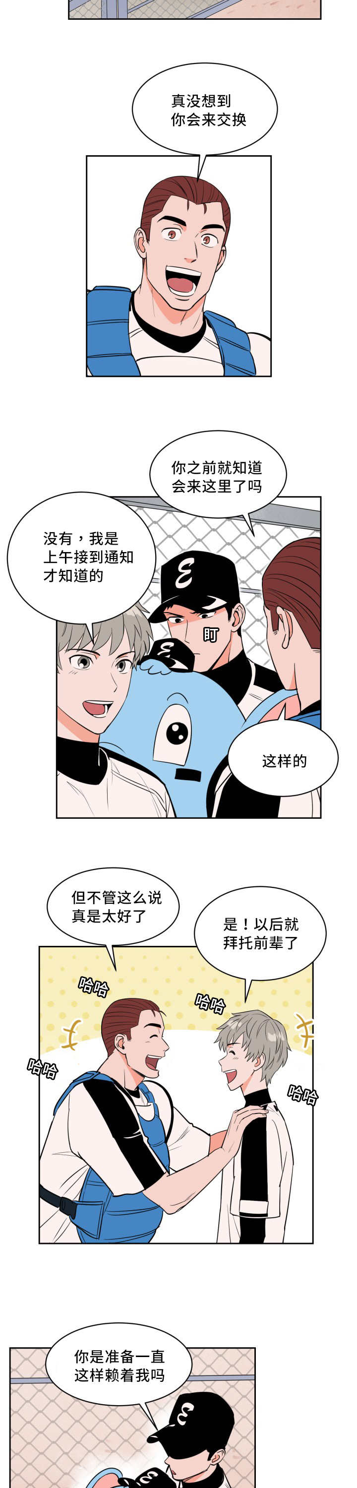 甜区训练 公路车漫画,第37章：交换选手2图