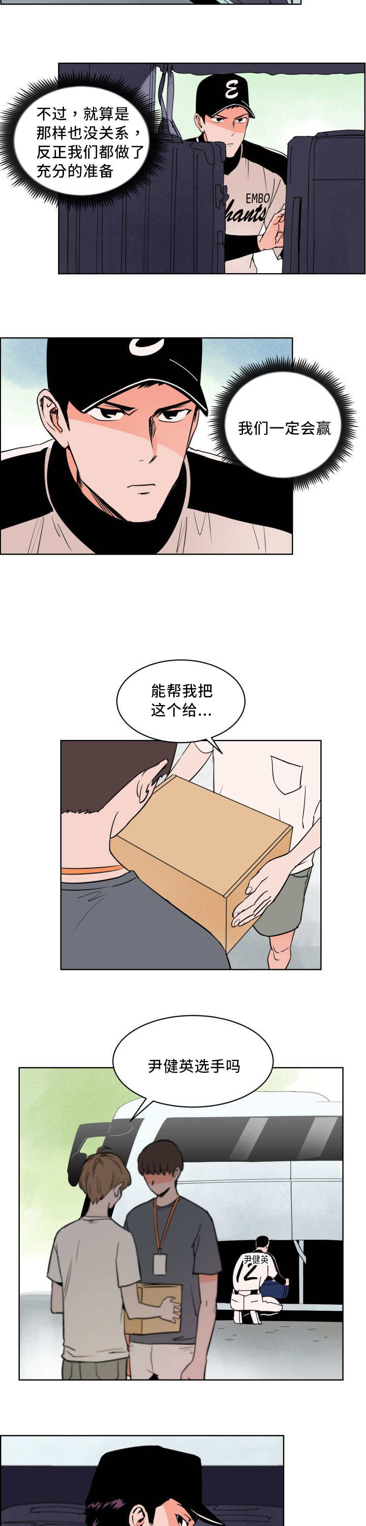 天全但娅莉漫画,第12章：一定会赢1图