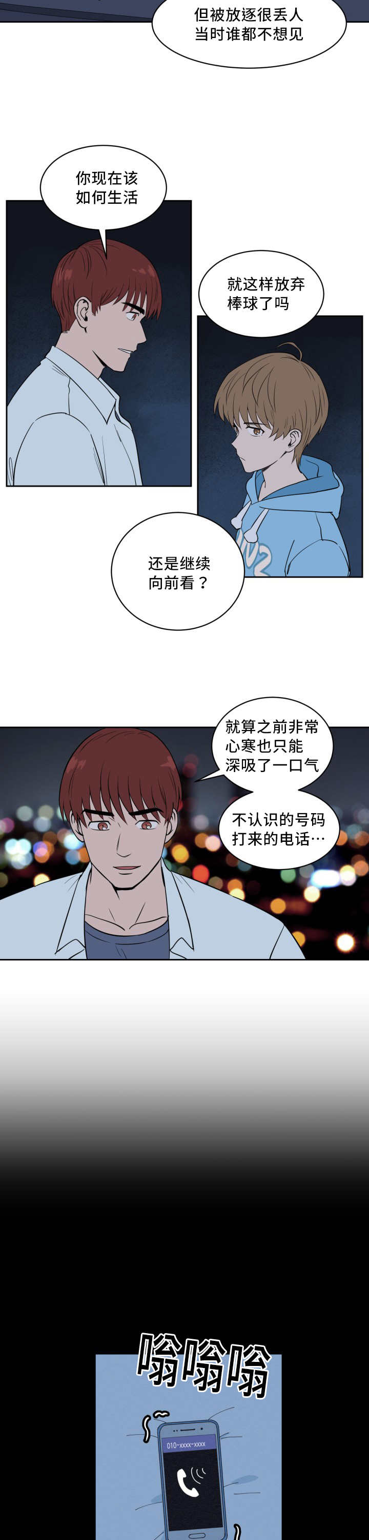 甜区就是球拍面的最佳击球区漫画,第30章：他救了我1图