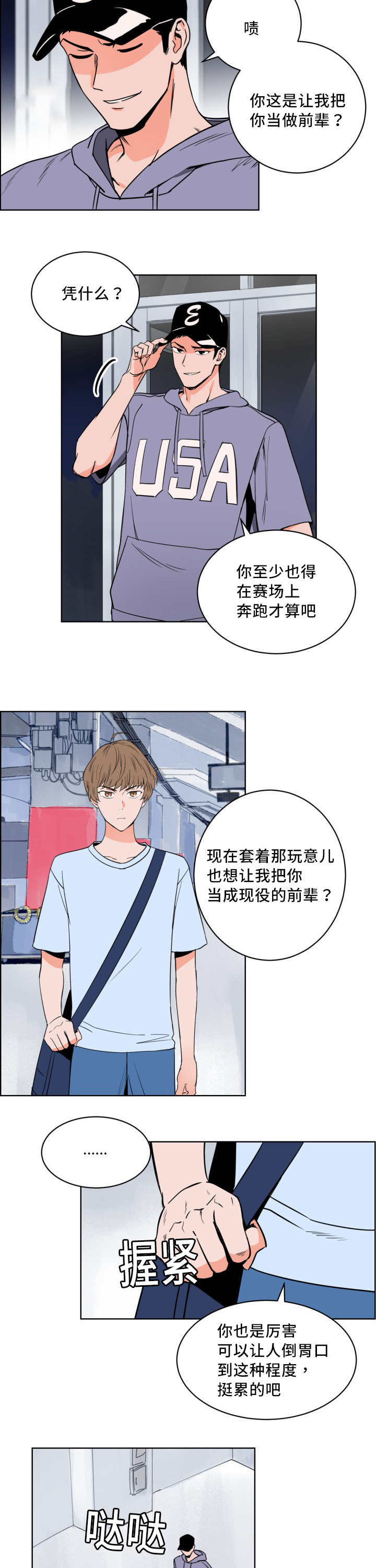 甜区就是球拍面的最佳击球区漫画,第10章：万人欢呼2图