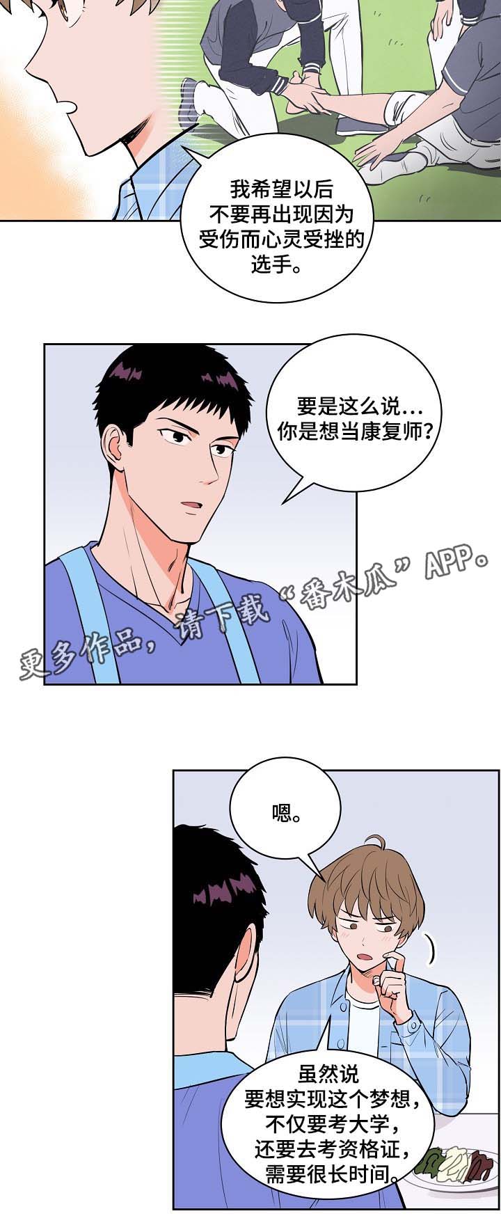 羽毛球甜区漫画,第93章：未来的目标1图