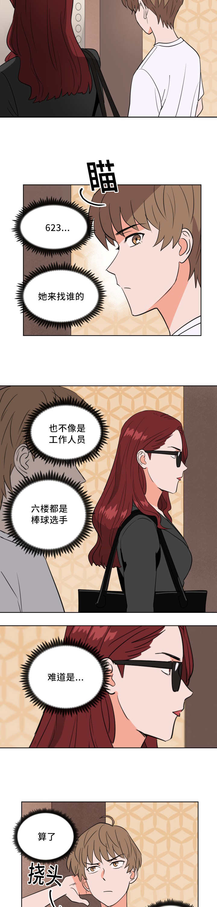 天衢新区官网漫画,第57章：还想看海1图