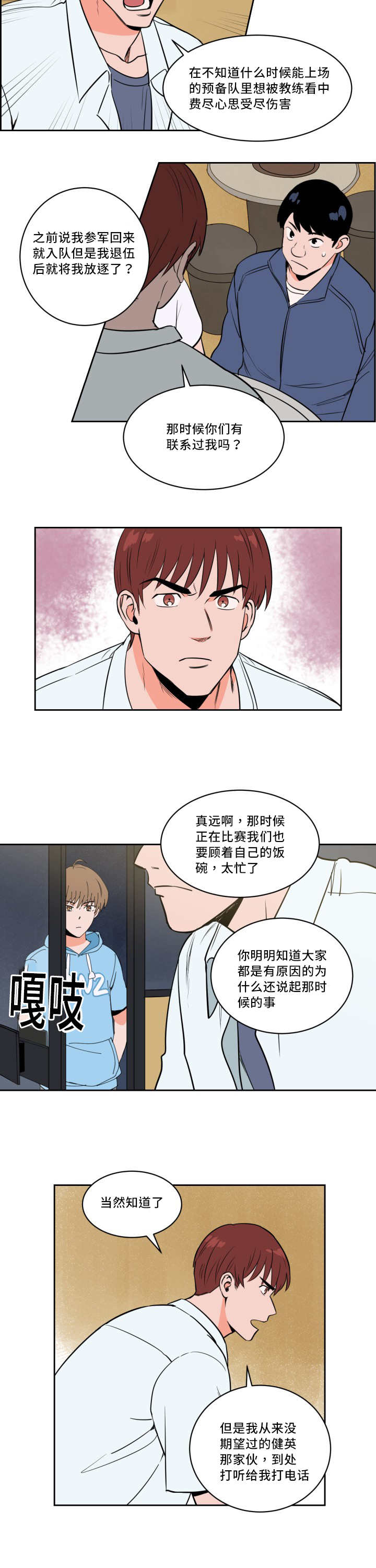 天全之窗漫画,第29章：沸沸扬扬2图