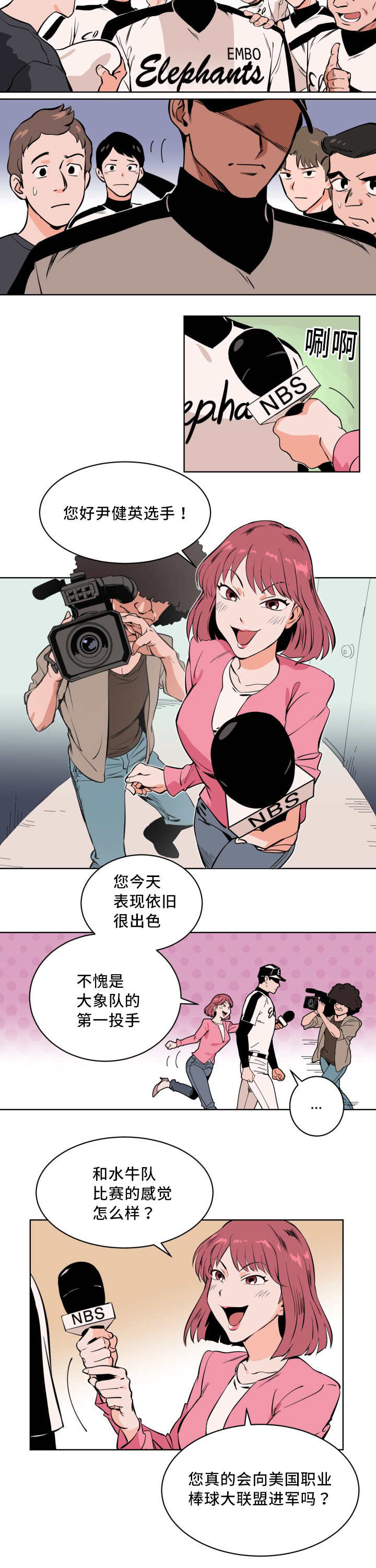 天渠漫画,第1章：最佳投手1图