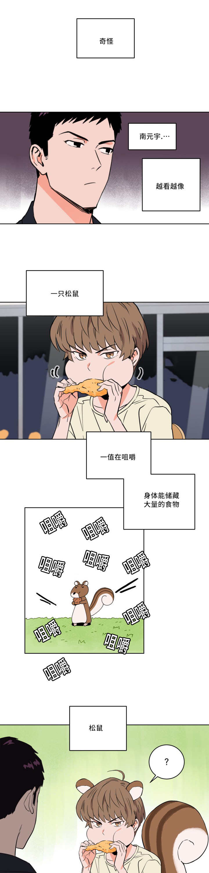 甜区漫画,第15章：怎么回事1图