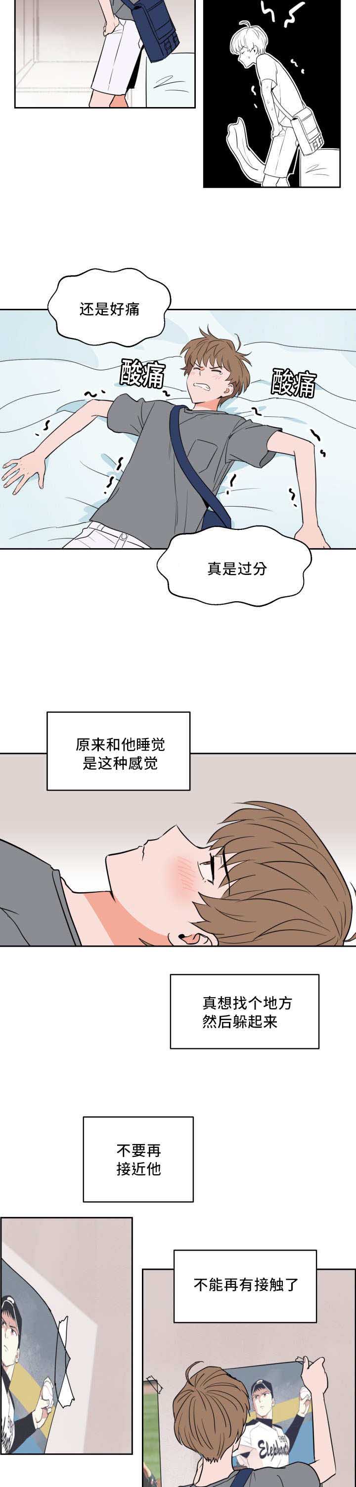 甜区训练漫画,第27章：离他更近1图