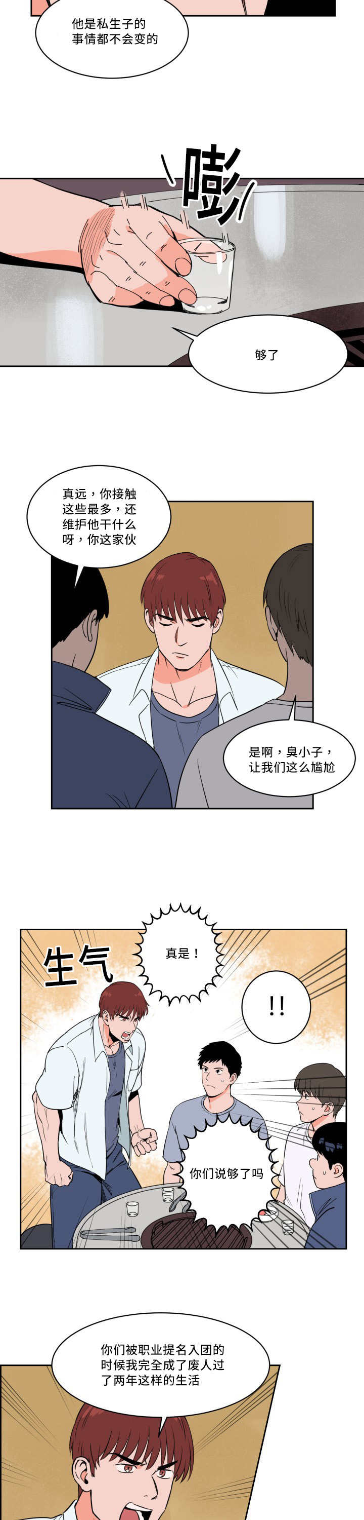 天全之窗漫画,第29章：沸沸扬扬1图