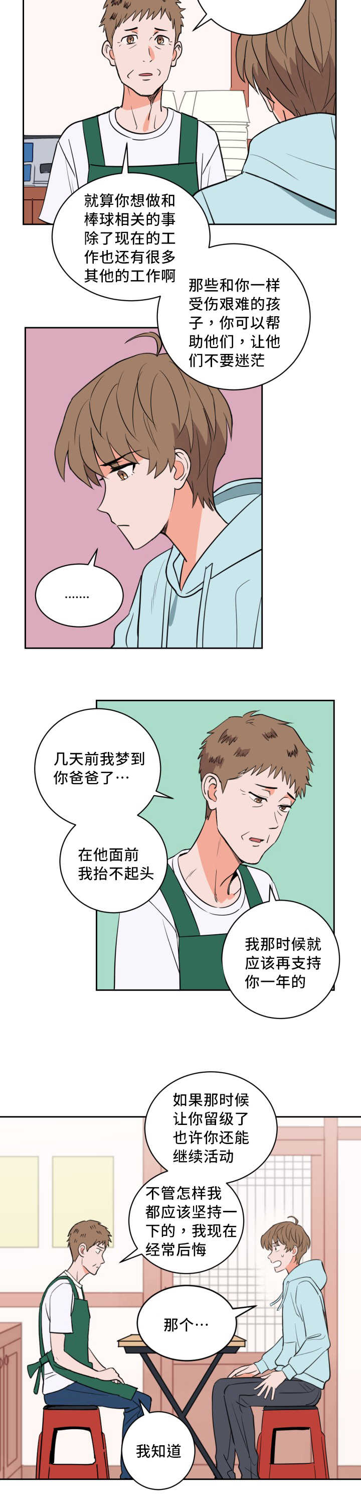 天渠漫画,第63章：打算将来1图