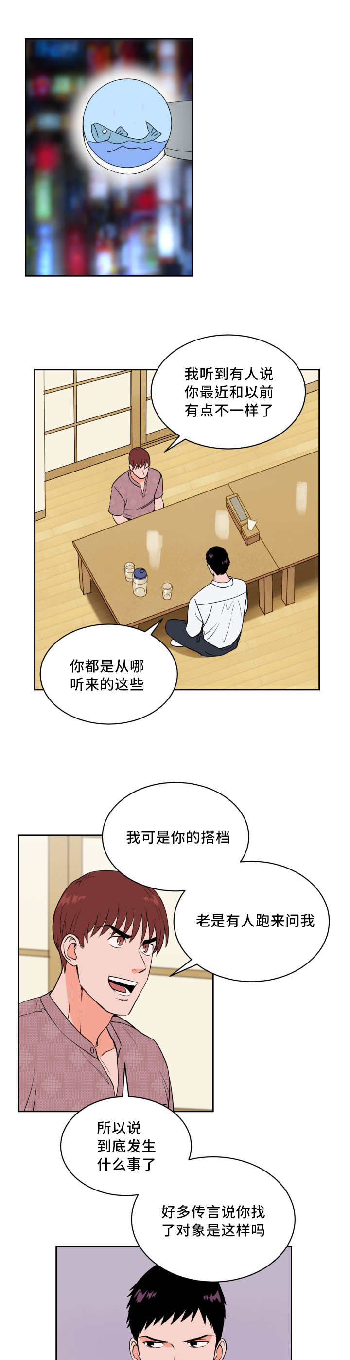 甜区为什么叫甜区漫画,第44章：好多传言1图