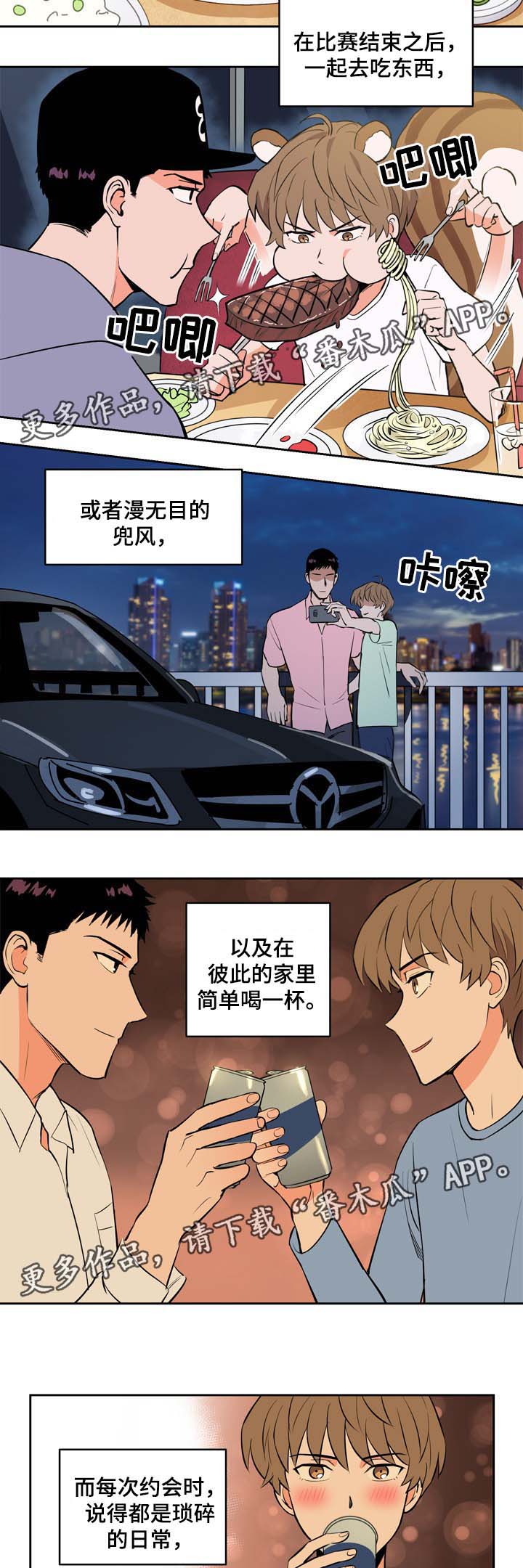 天渠老头漫画,第81章：情侣1图