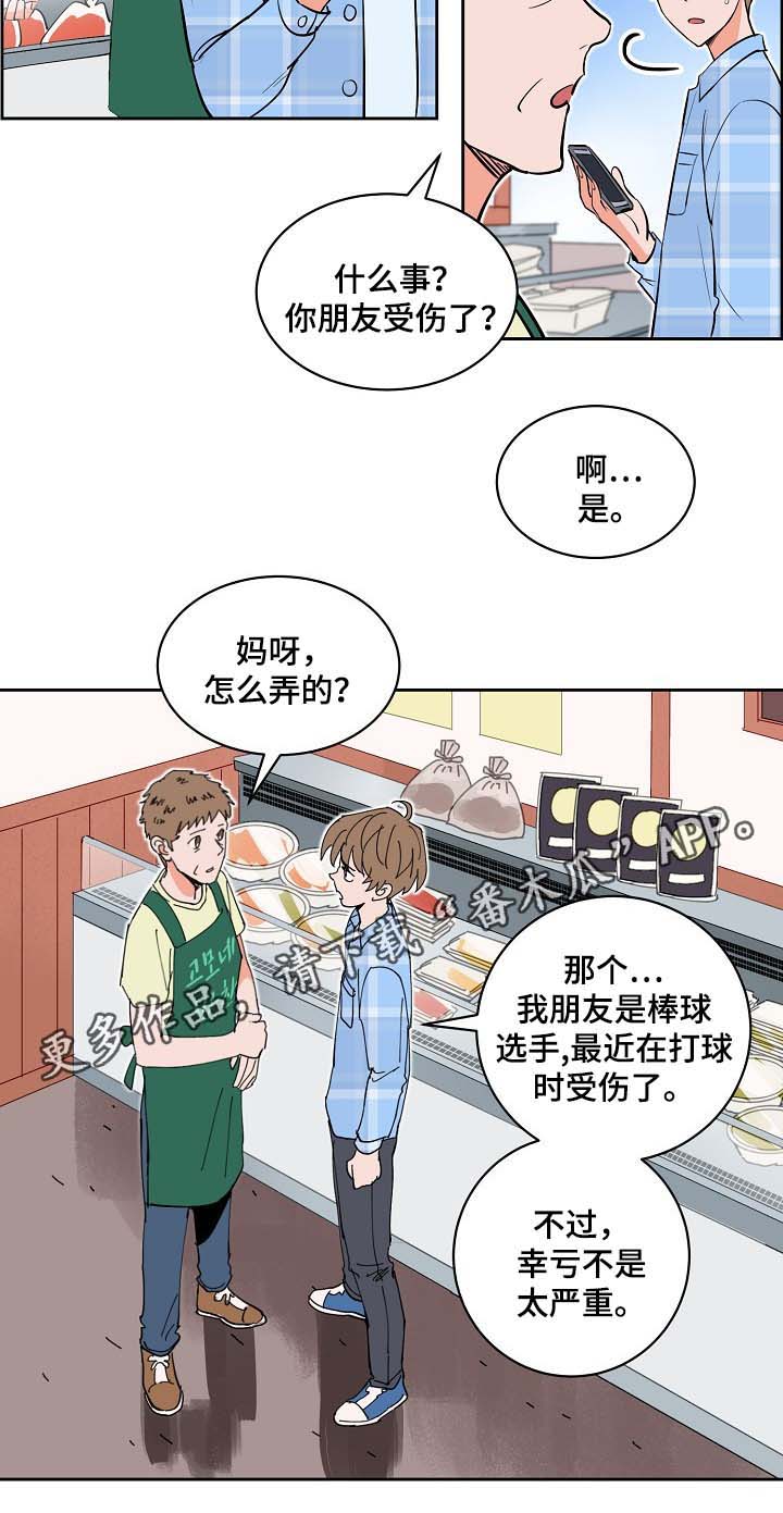 甜区训练漫画,第90章：探望2图