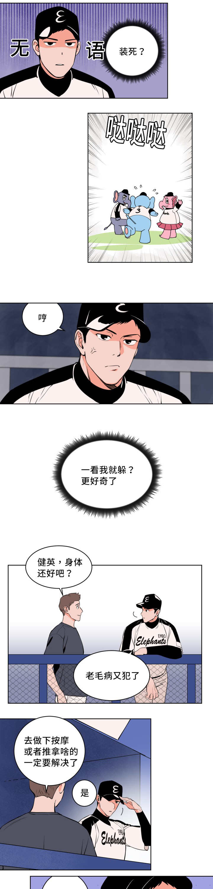 甜区击球漫画,第3章：很多感触2图