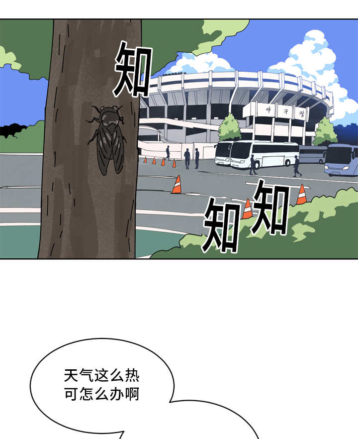 甜区漫画,第21章：我先走了1图