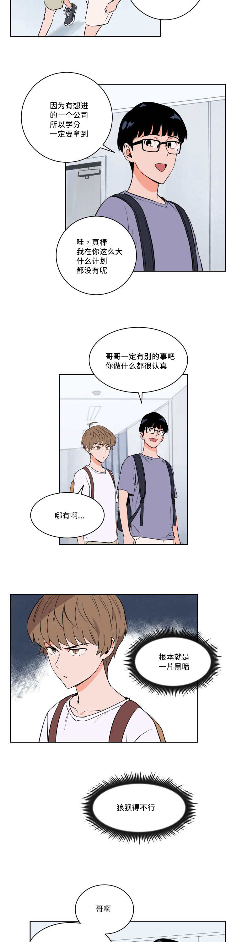 甜区训练拍推荐漫画,第22章：让人不安2图