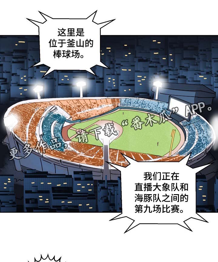 甜区心率是多少漫画,第87章：釜山棒球赛1图