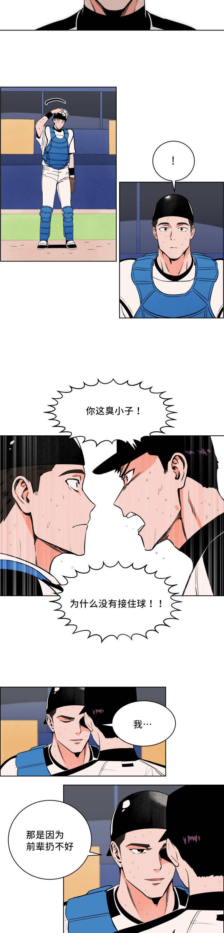 甜区漫画,第18章：别来烦我2图