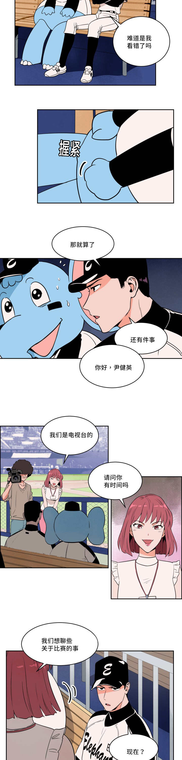 甜区拍真的有用吗漫画,第32章：看到了吗1图