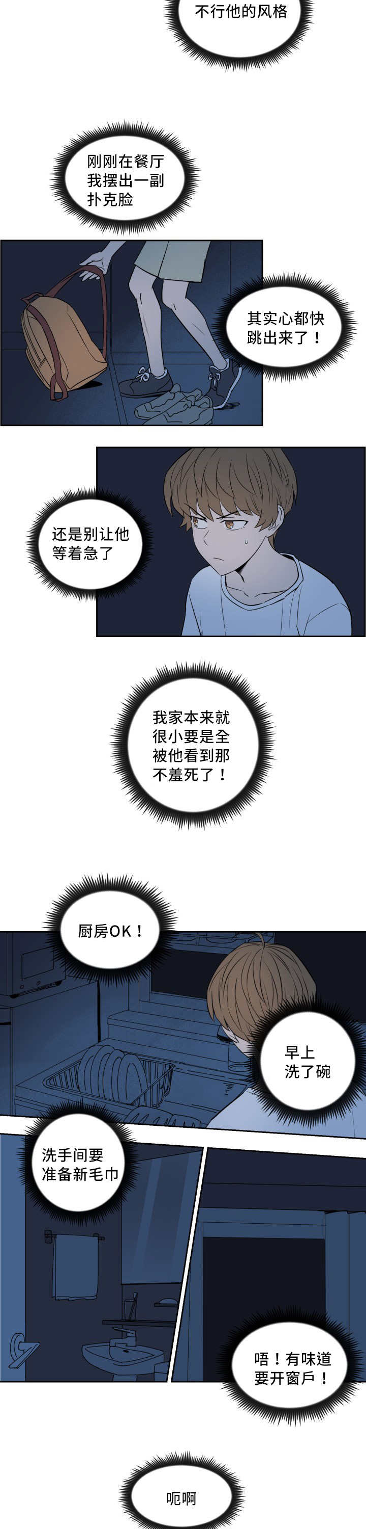 天渠老头漫画,第25章：变得奇怪2图