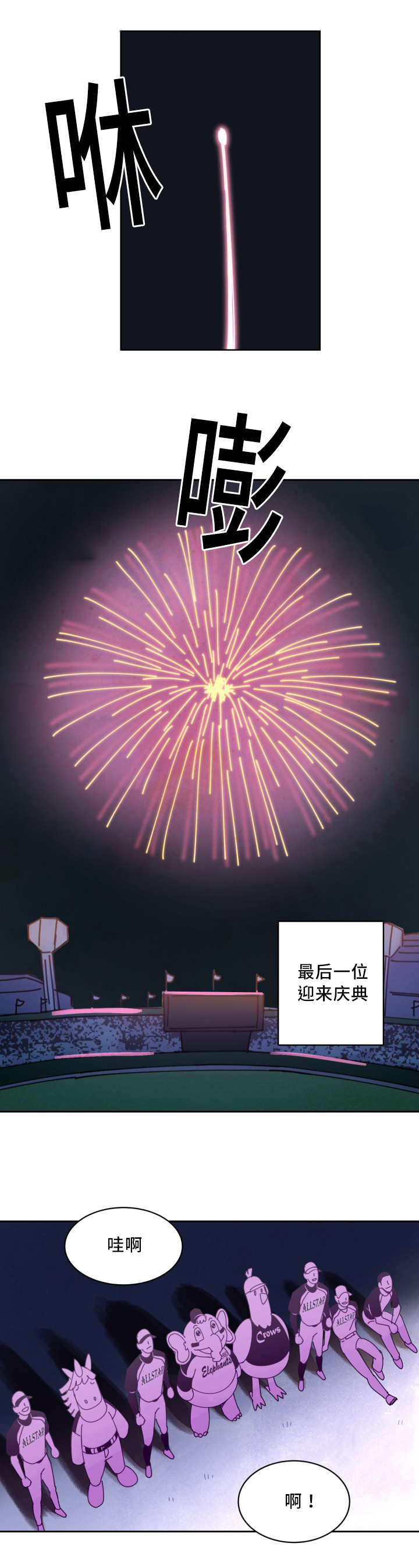 天衢新区官网漫画,第56章：心跳加速2图