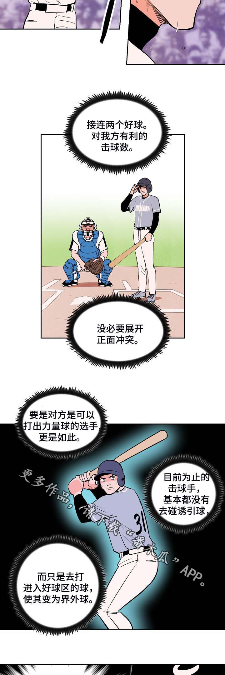 甜区训练漫画,第100章：完美落幕（完结）2图