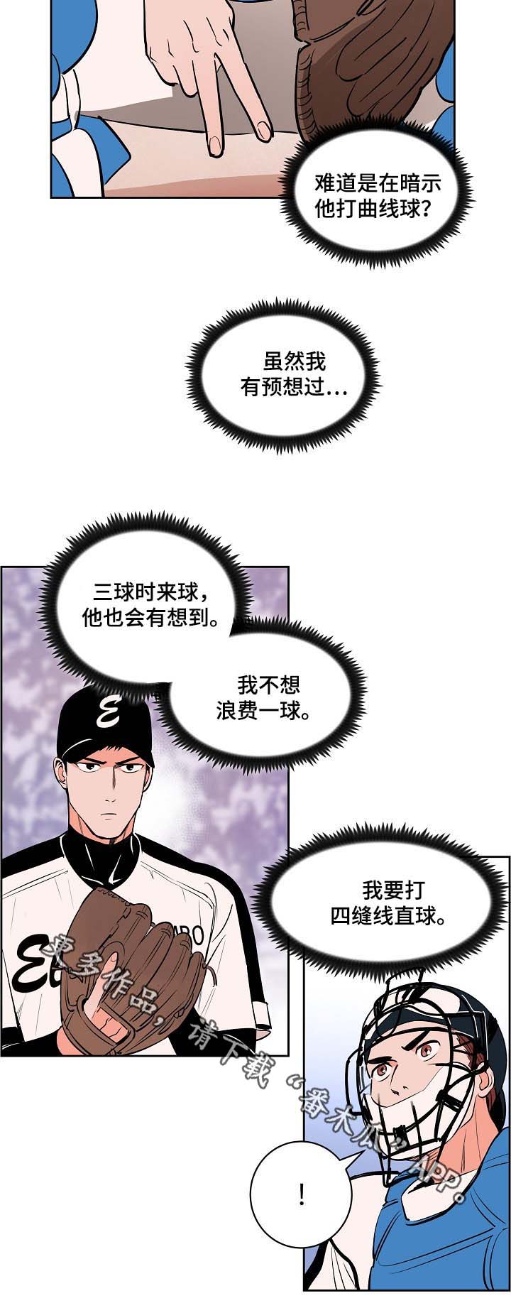 天权最初是匈奴首领赠与谁的漫画,第87章：釜山棒球赛1图