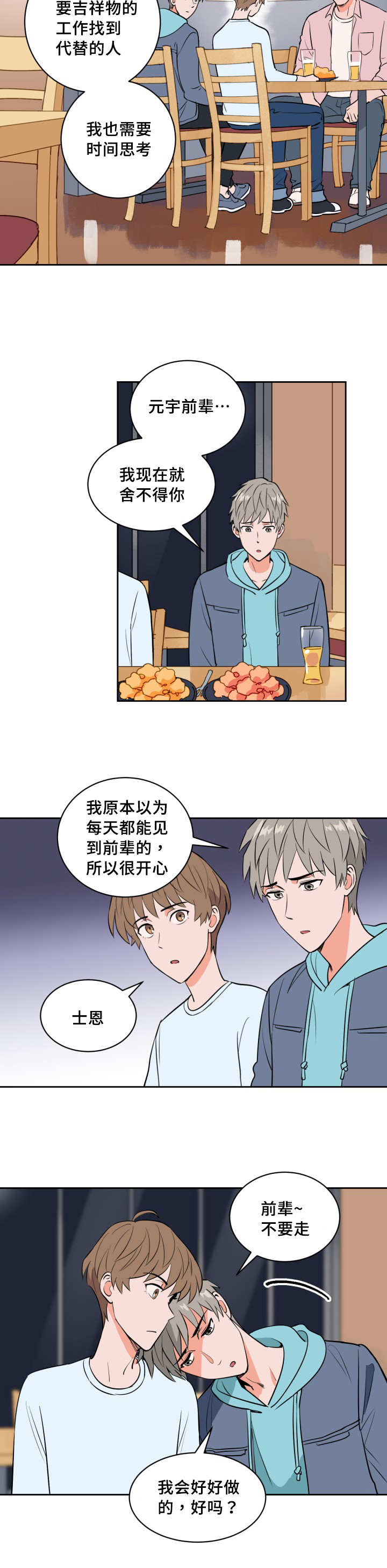 天衢新区官网漫画,第70章：职业生涯1图