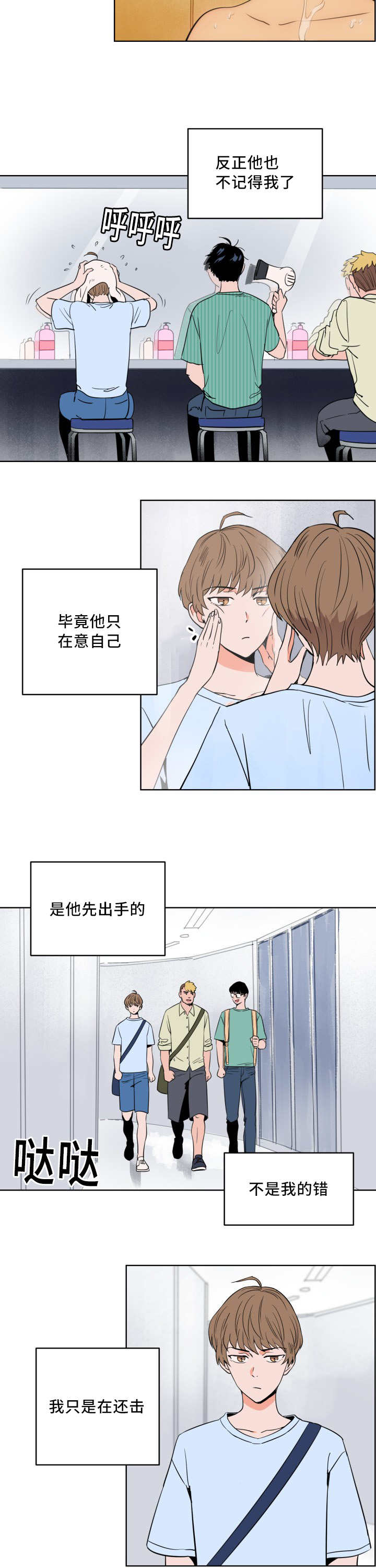 天全但娅莉漫画,第9章：快放开我1图