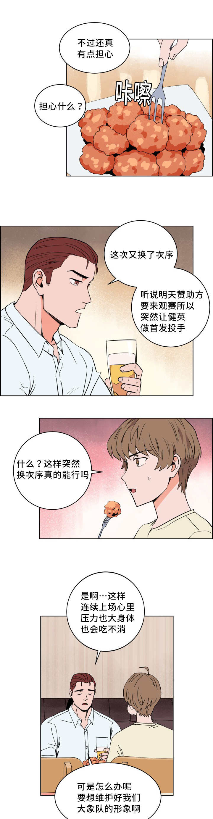 甜区大的羽毛球拍漫画,第14章：偶然碰到1图