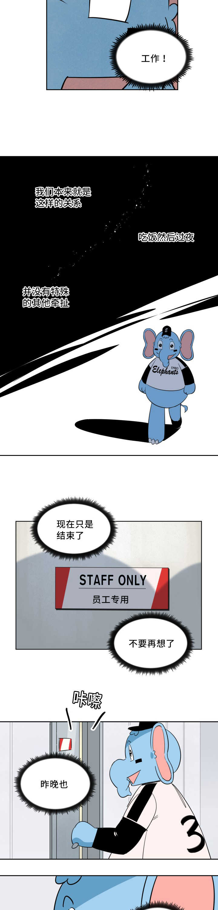 甜区击球漫画,第60章：认真工作2图