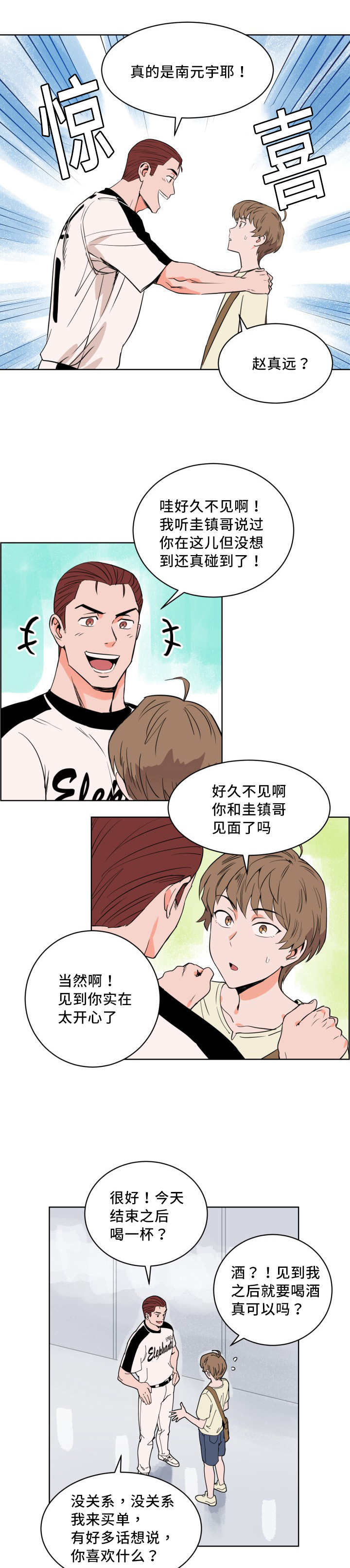 甜区漫画,第13章：忘带证件1图