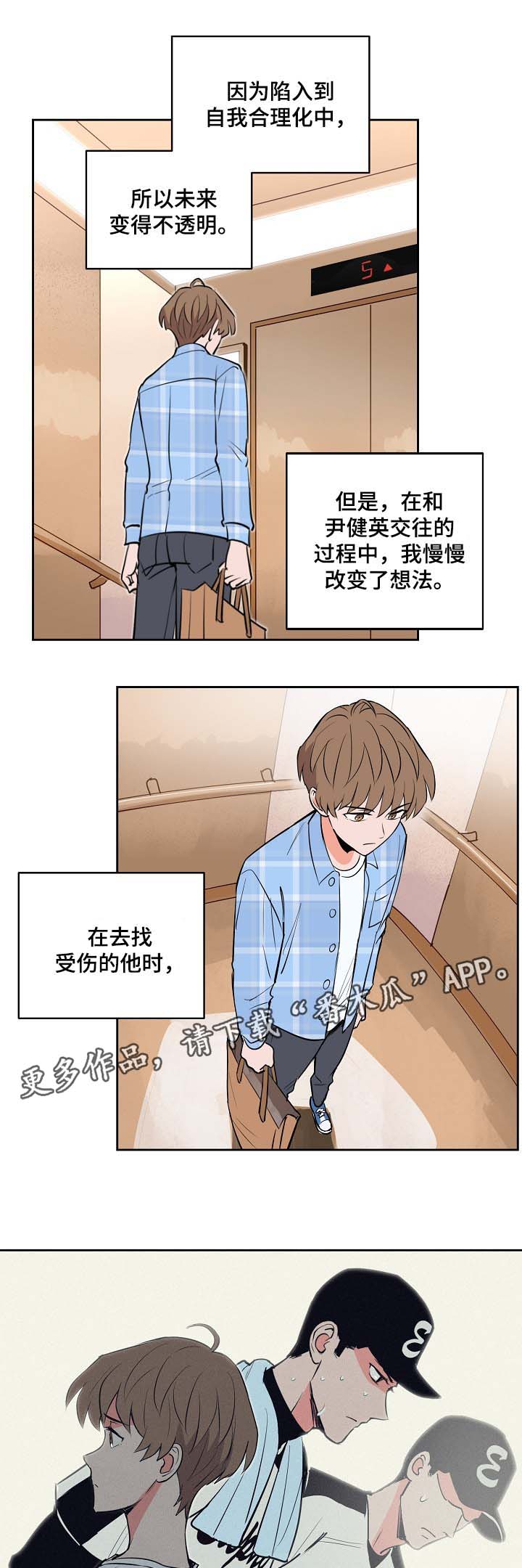 甜区训练漫画,第90章：探望1图